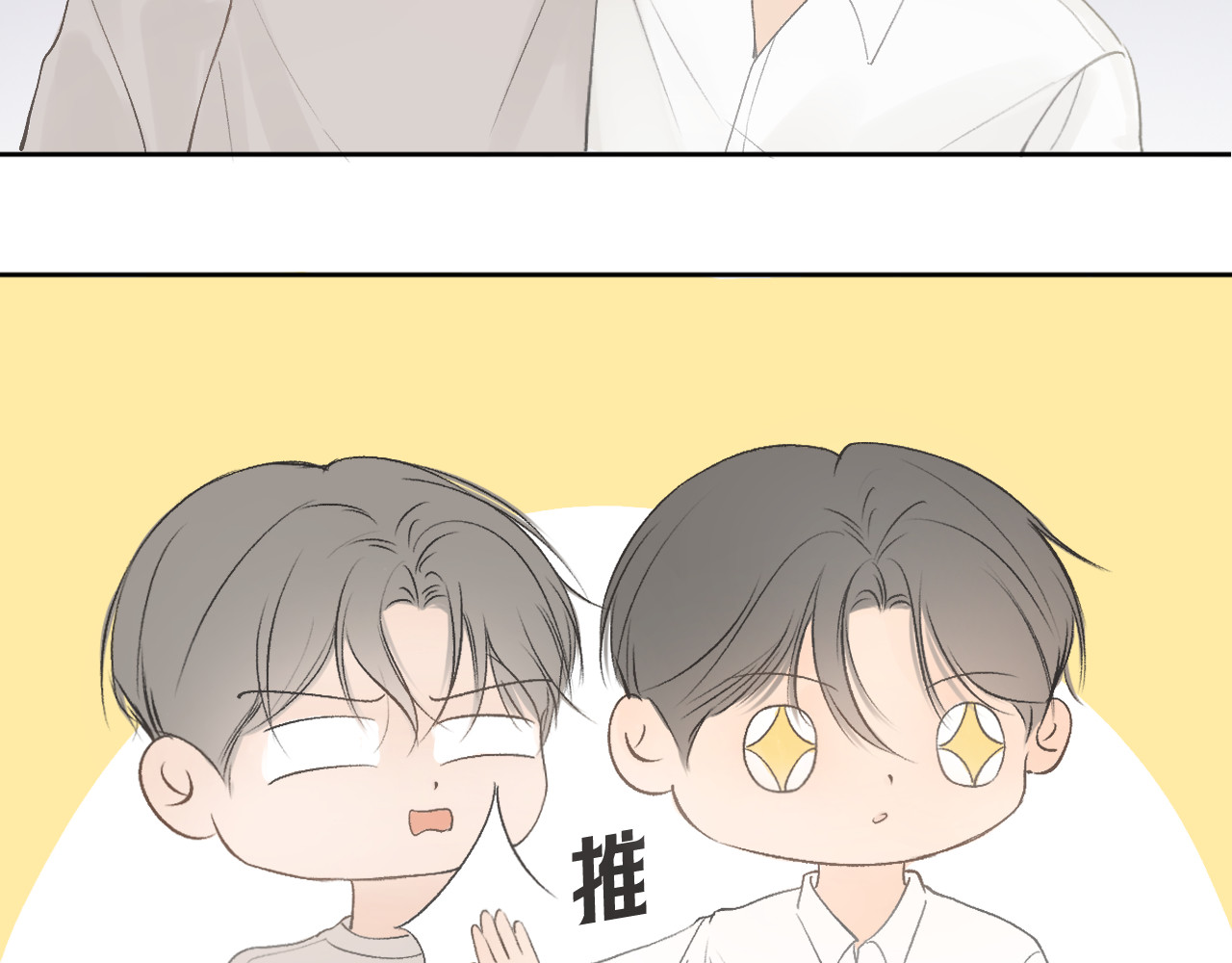 再遇见 沈逸 第24页