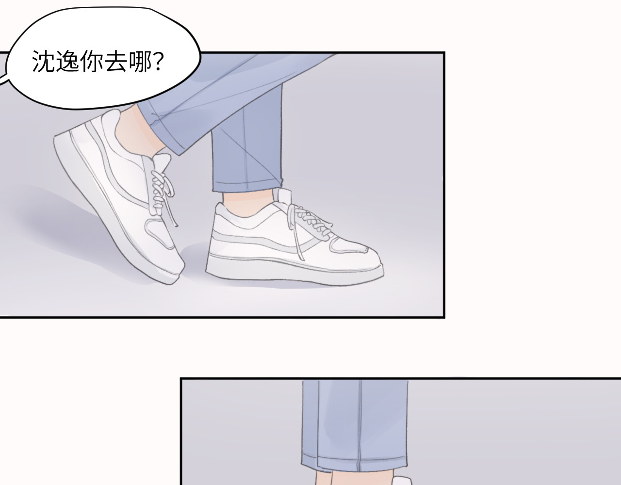 再遇见 沈逸 第26页