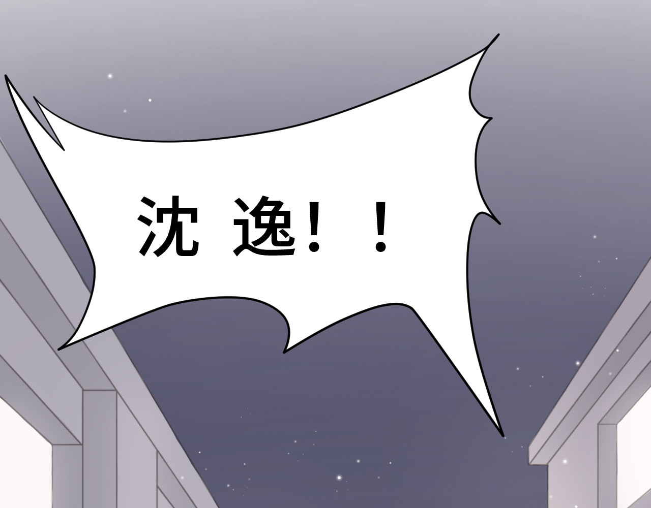 再遇见 沈逸 第34页