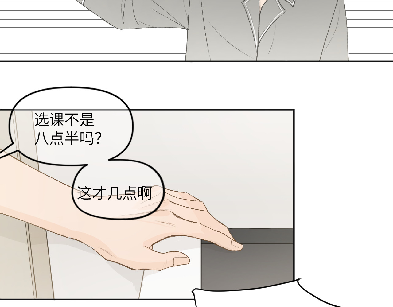 再遇见 沈逸 第9页