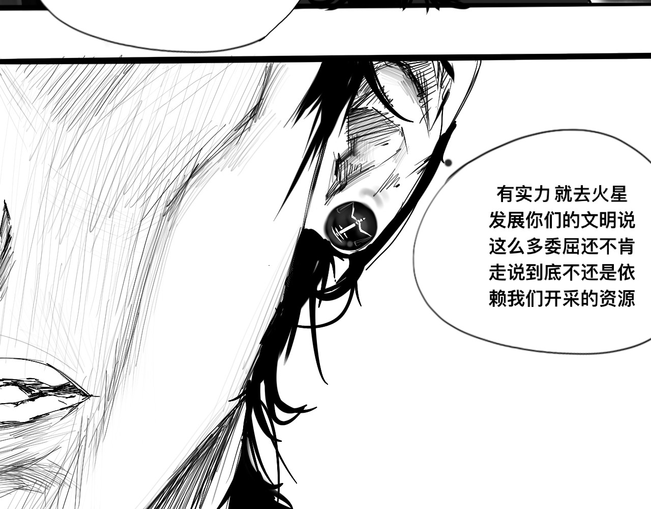 RACE阿瑞斯 汇面先声 第20页