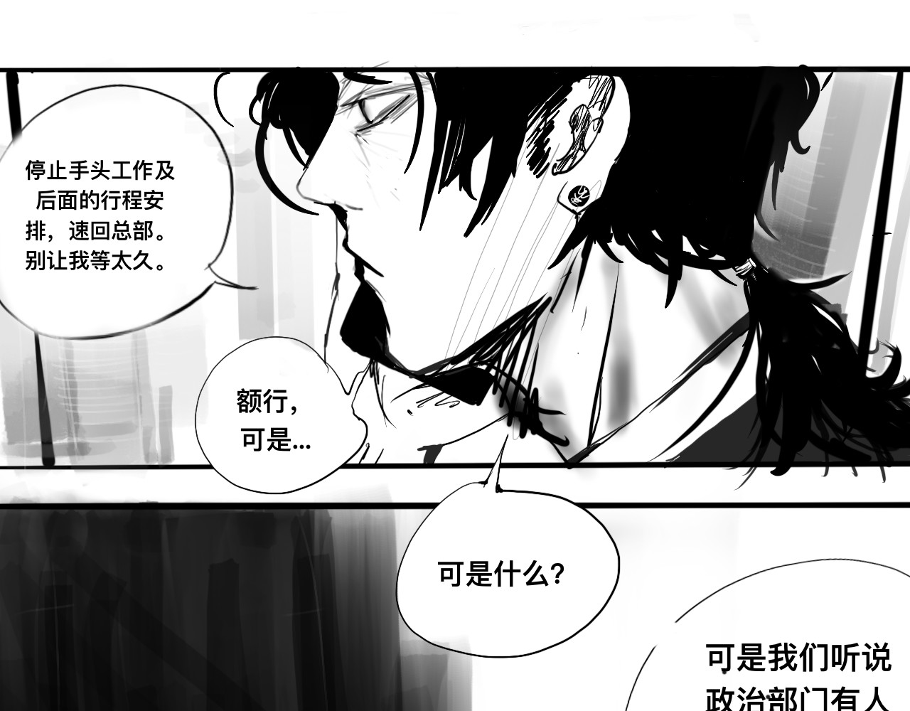 RACE阿瑞斯 汇面先声 第50页
