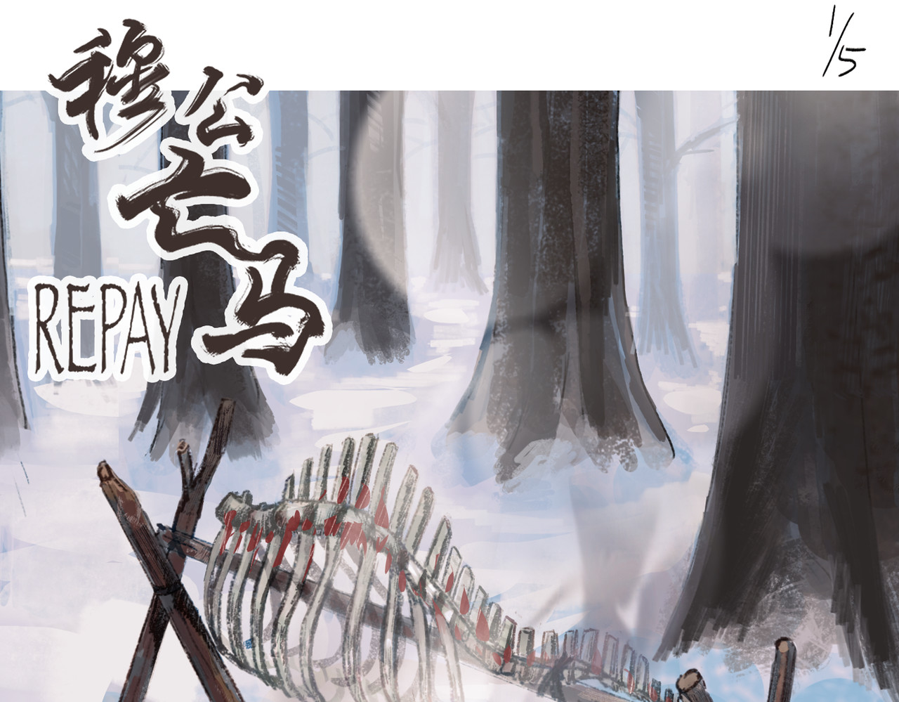 穆公亡马 第1页