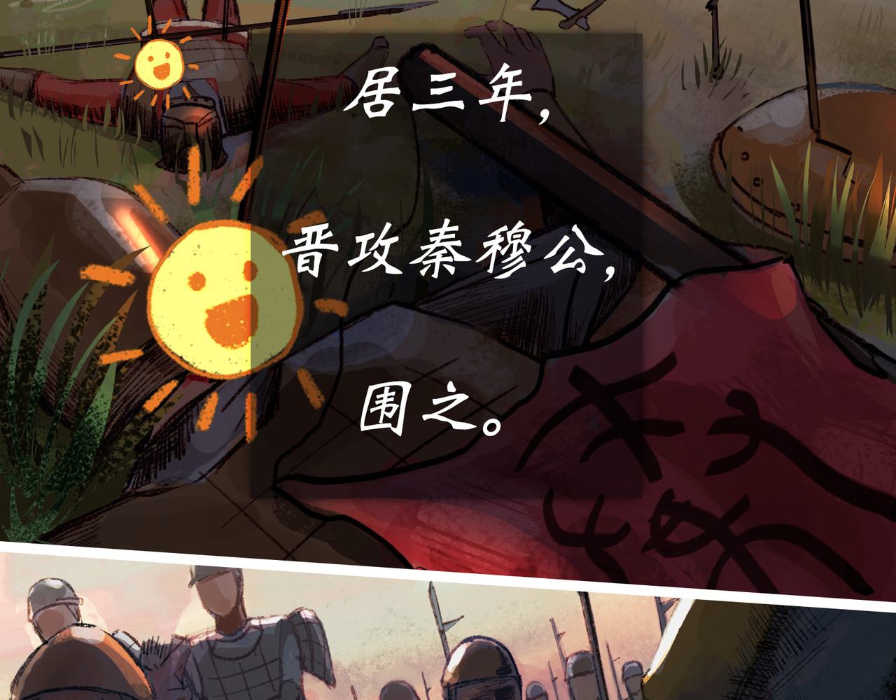 穆公亡马 回报 第11页