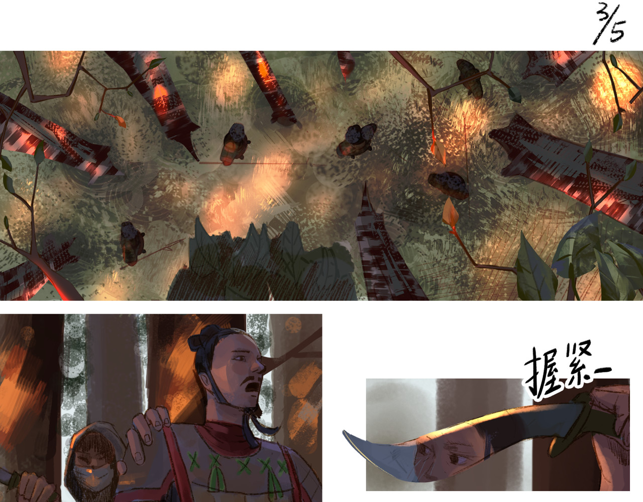 穆公亡马 回报 第15页