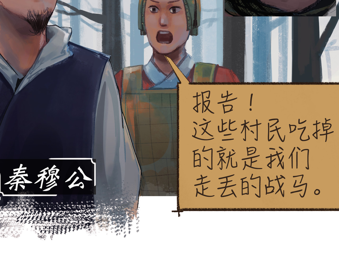 穆公亡马 第5页