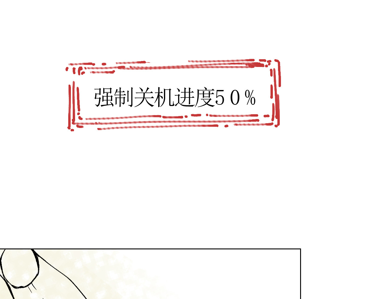残次品 1 第111页