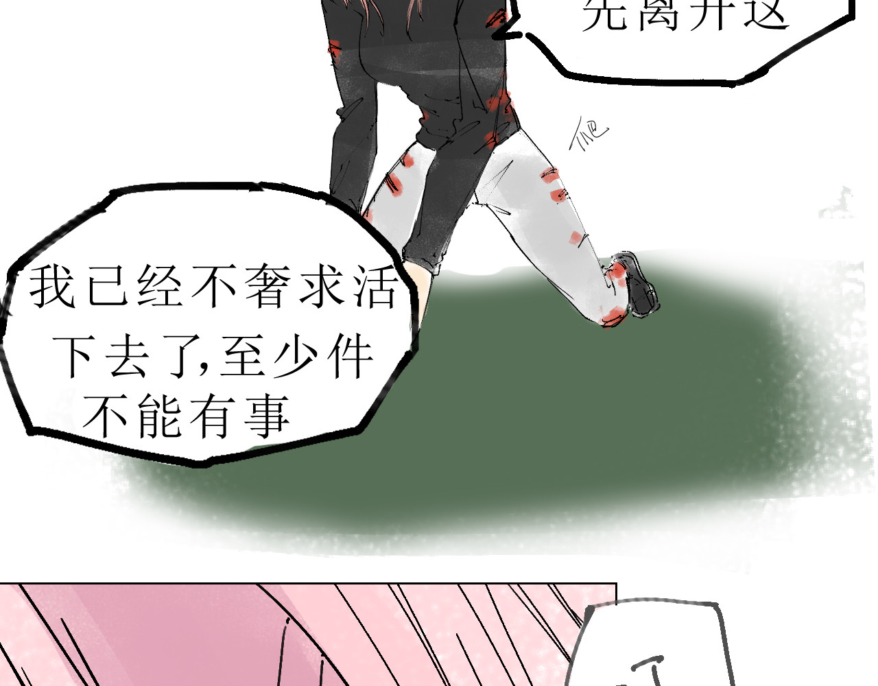 残次品 1 第128页