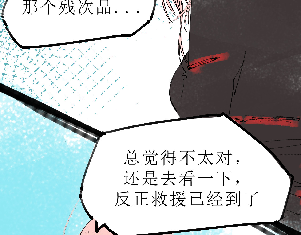 残次品 1 第134页