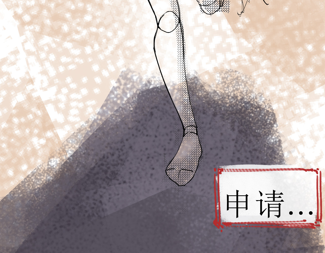 残次品 1 第43页