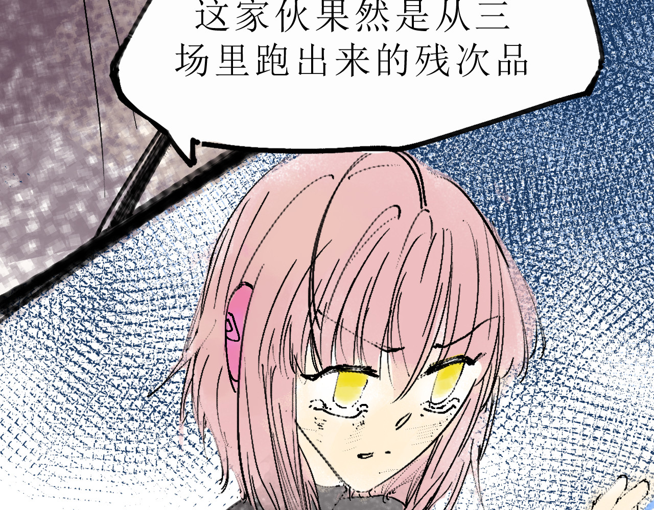 残次品 1 第84页
