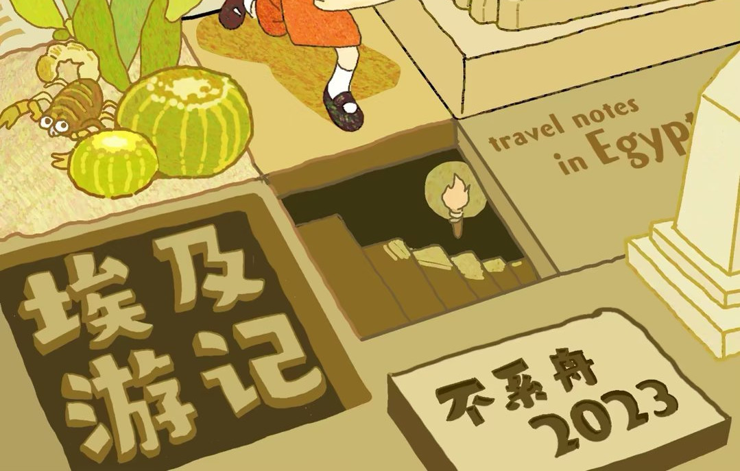 埃及游记 第2页