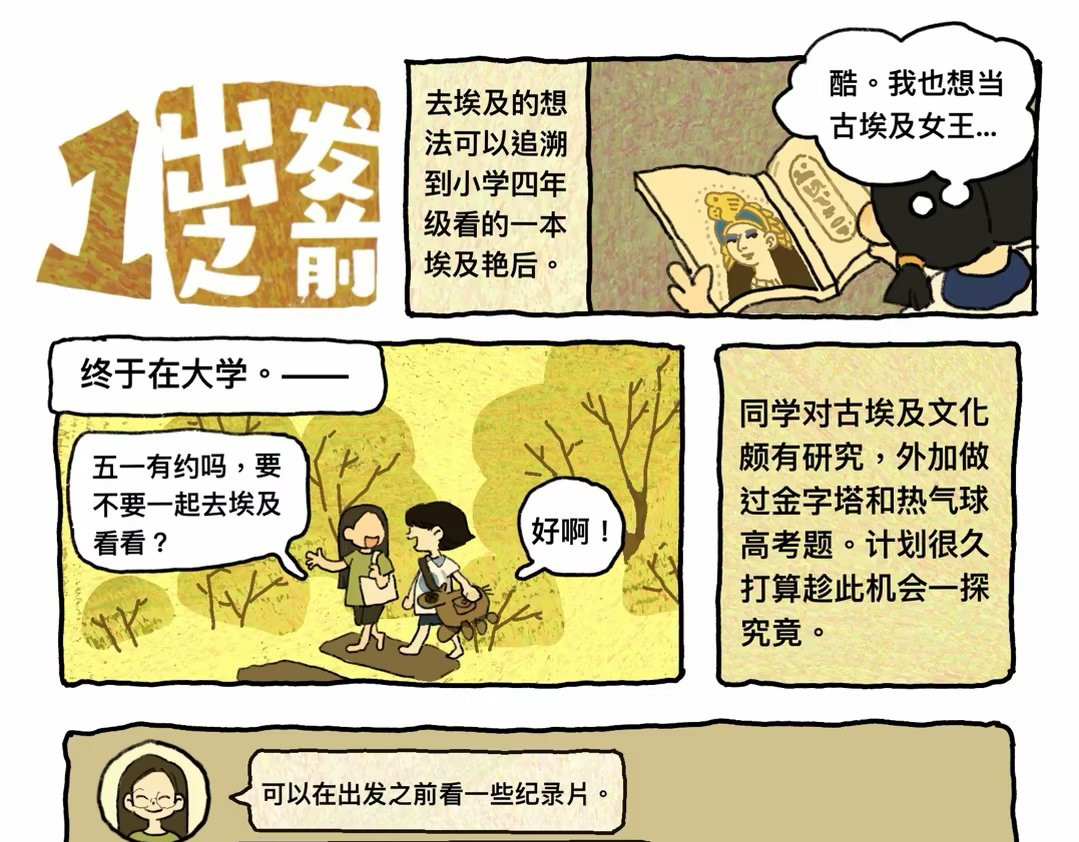 埃及游记 第3页
