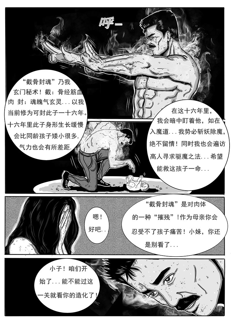 灵血传 第1页