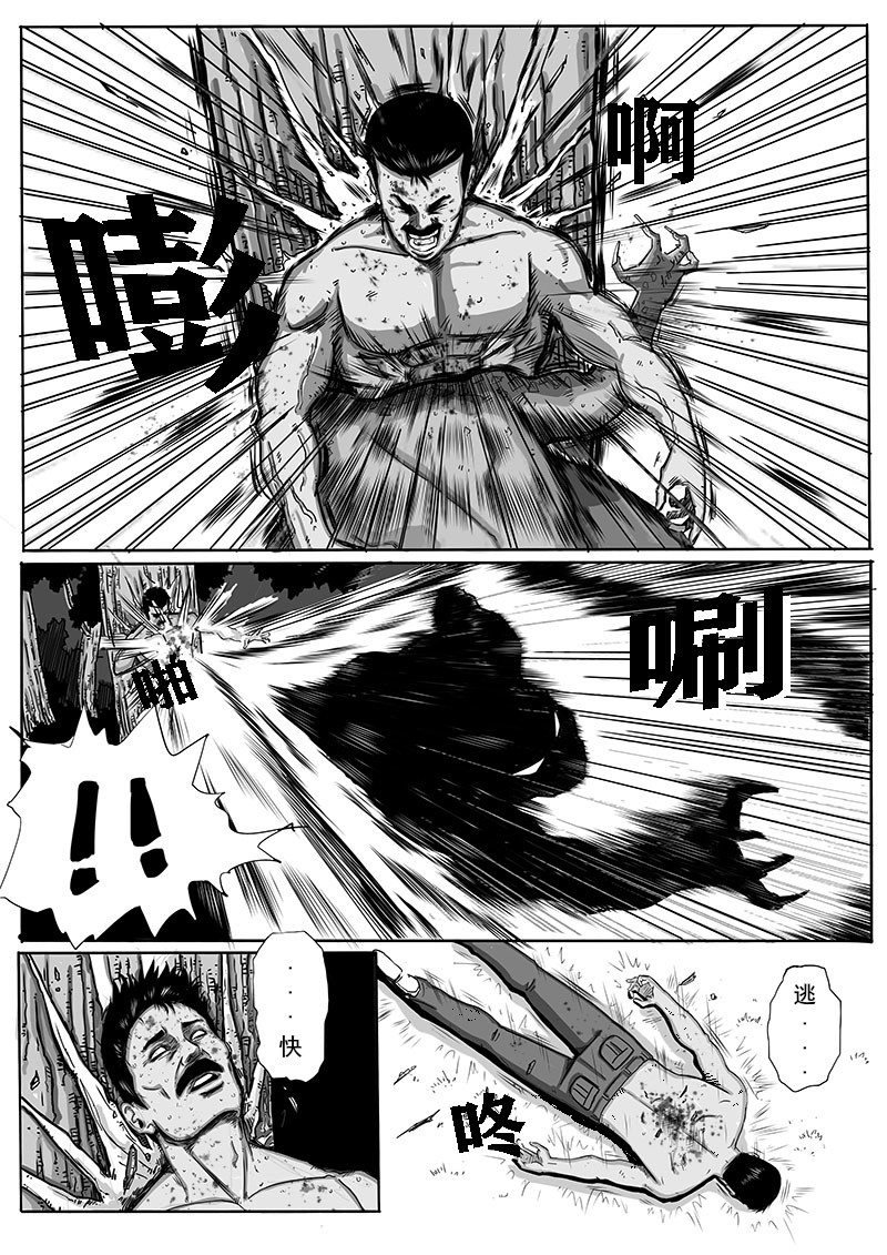 灵血传 截骨封魂 第11页