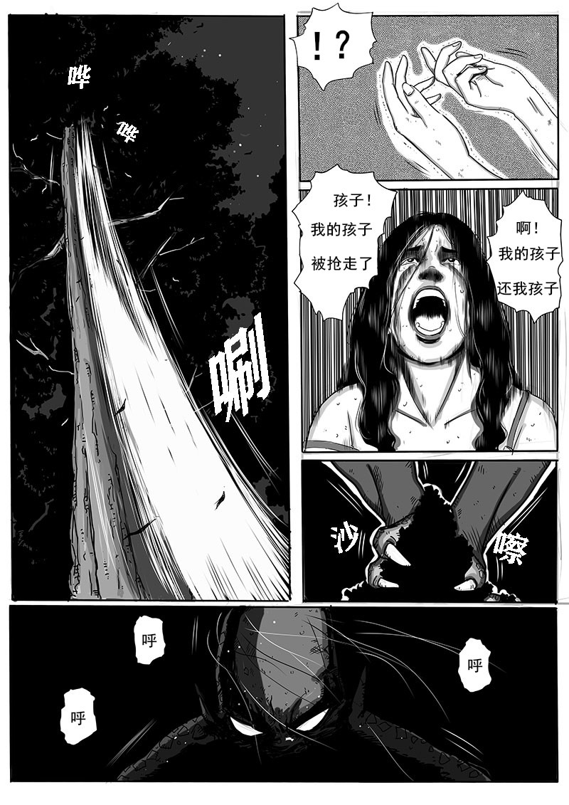 灵血传 截骨封魂 第13页