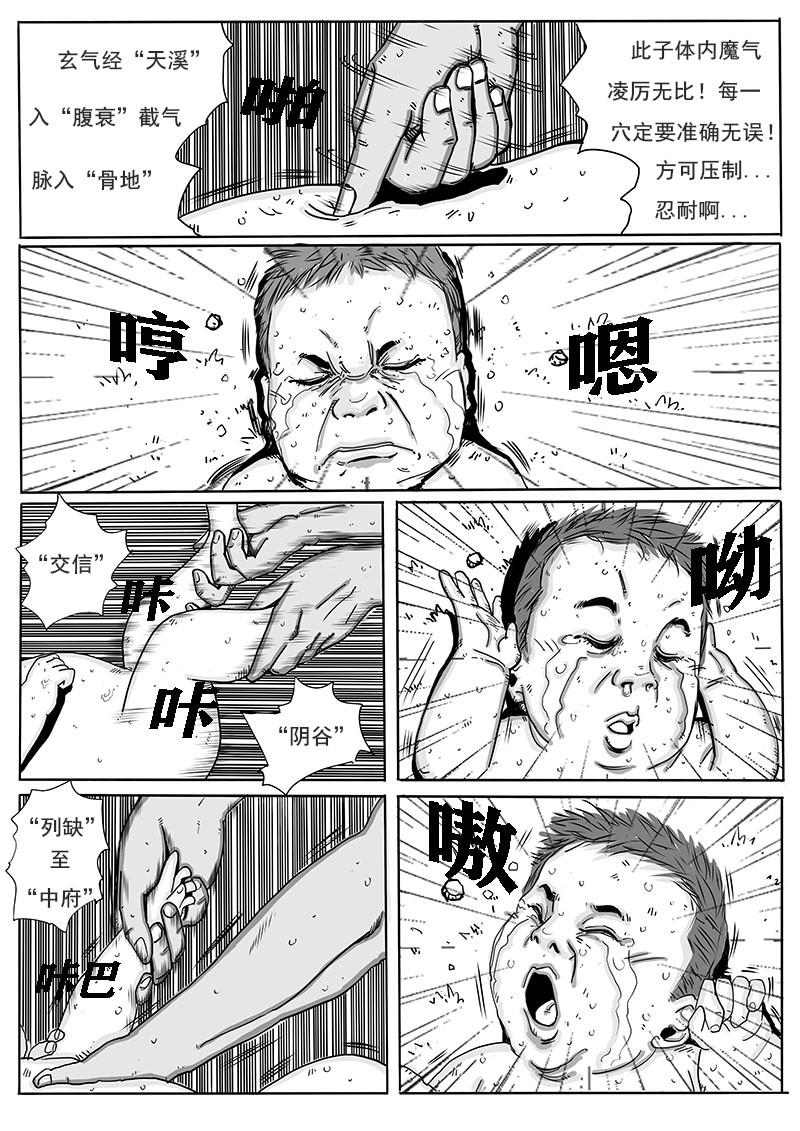 灵血传 第3页