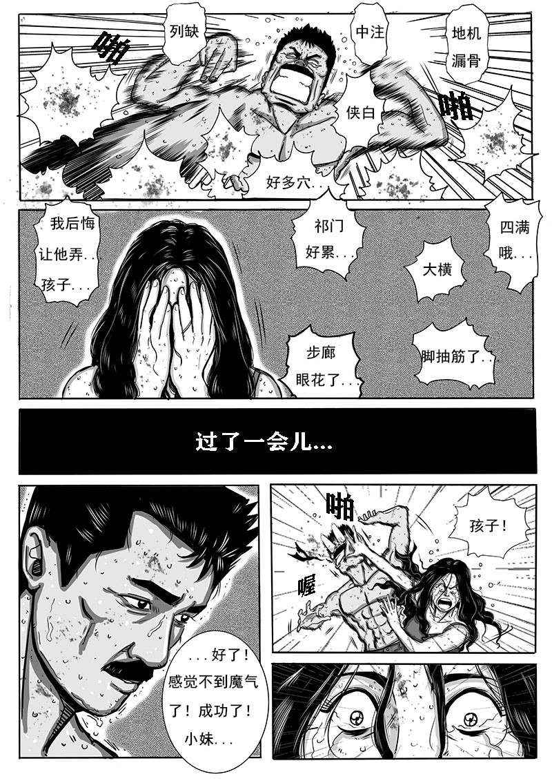 灵血传 第4页