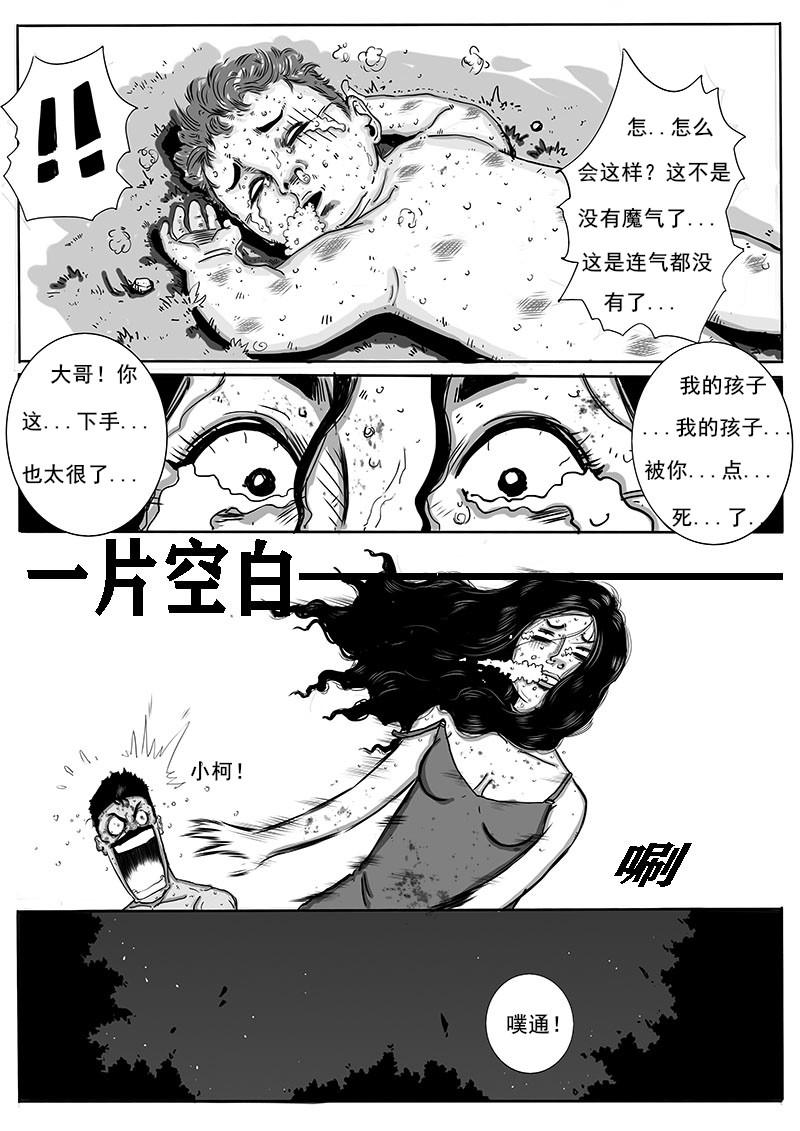 灵血传 第5页