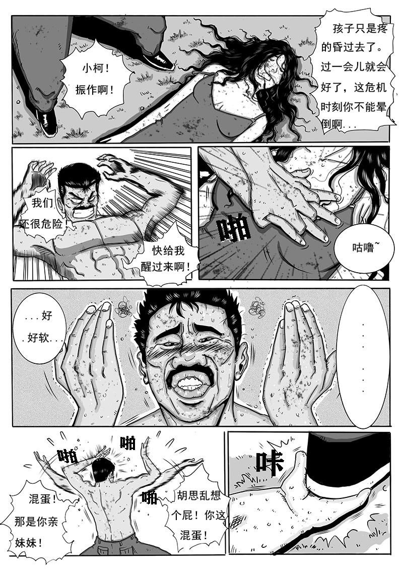 灵血传 第6页