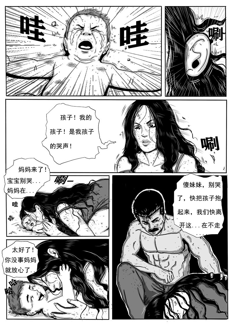 灵血传 第7页