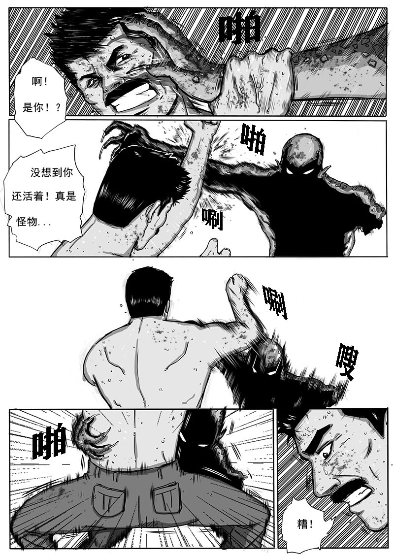 灵血传 截骨封魂 第9页