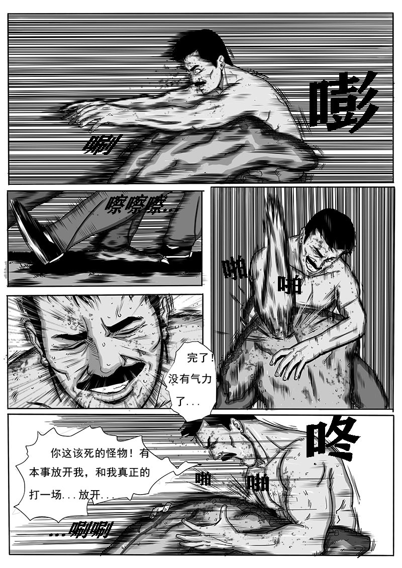 灵血传 截骨封魂 第10页