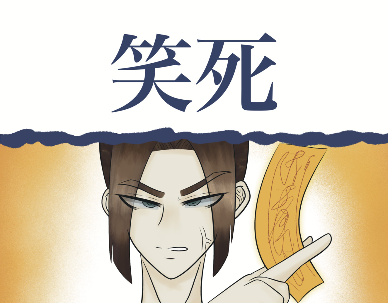 劫與難 防不勝防 第21页