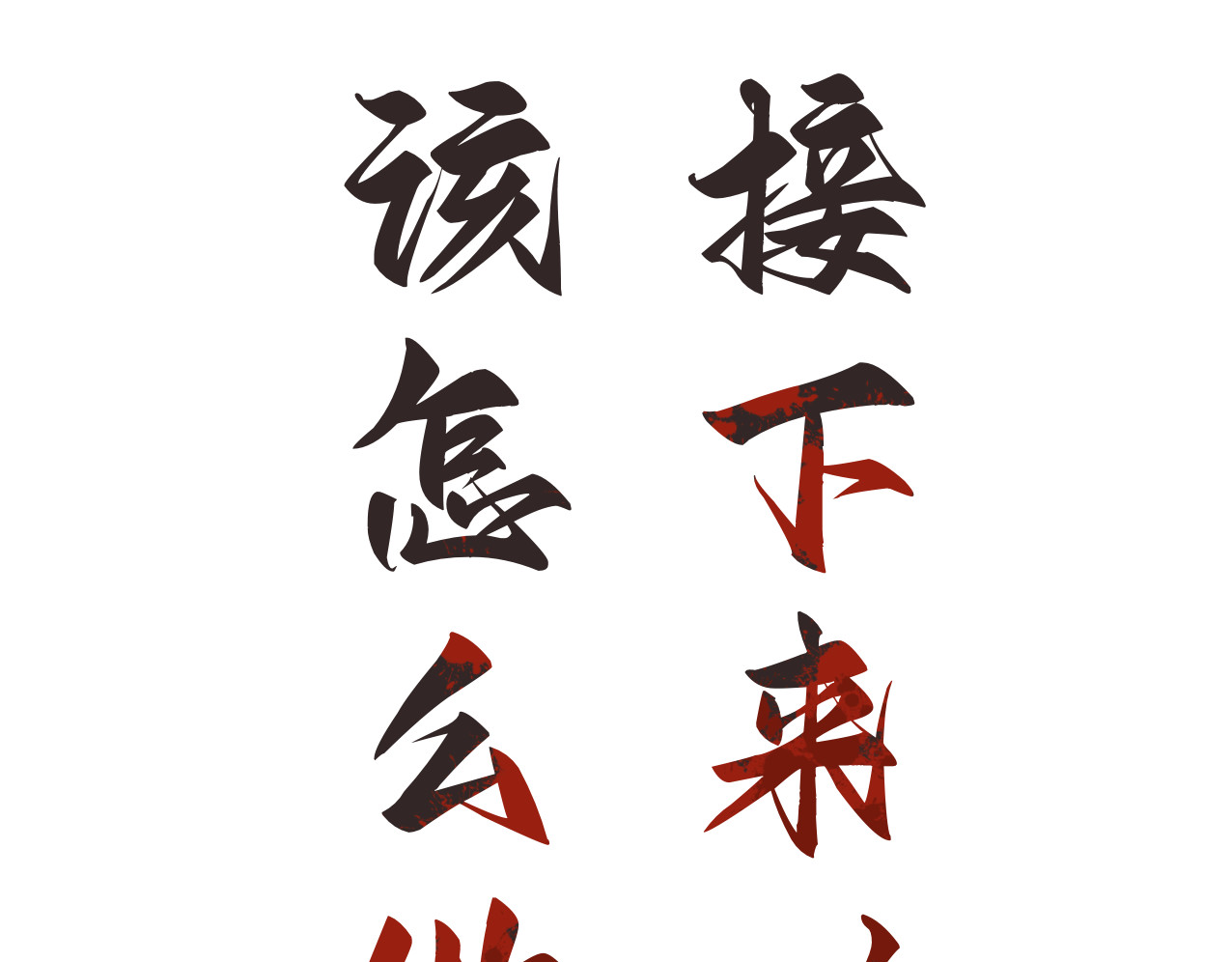 劫與難 防不勝防 第71页