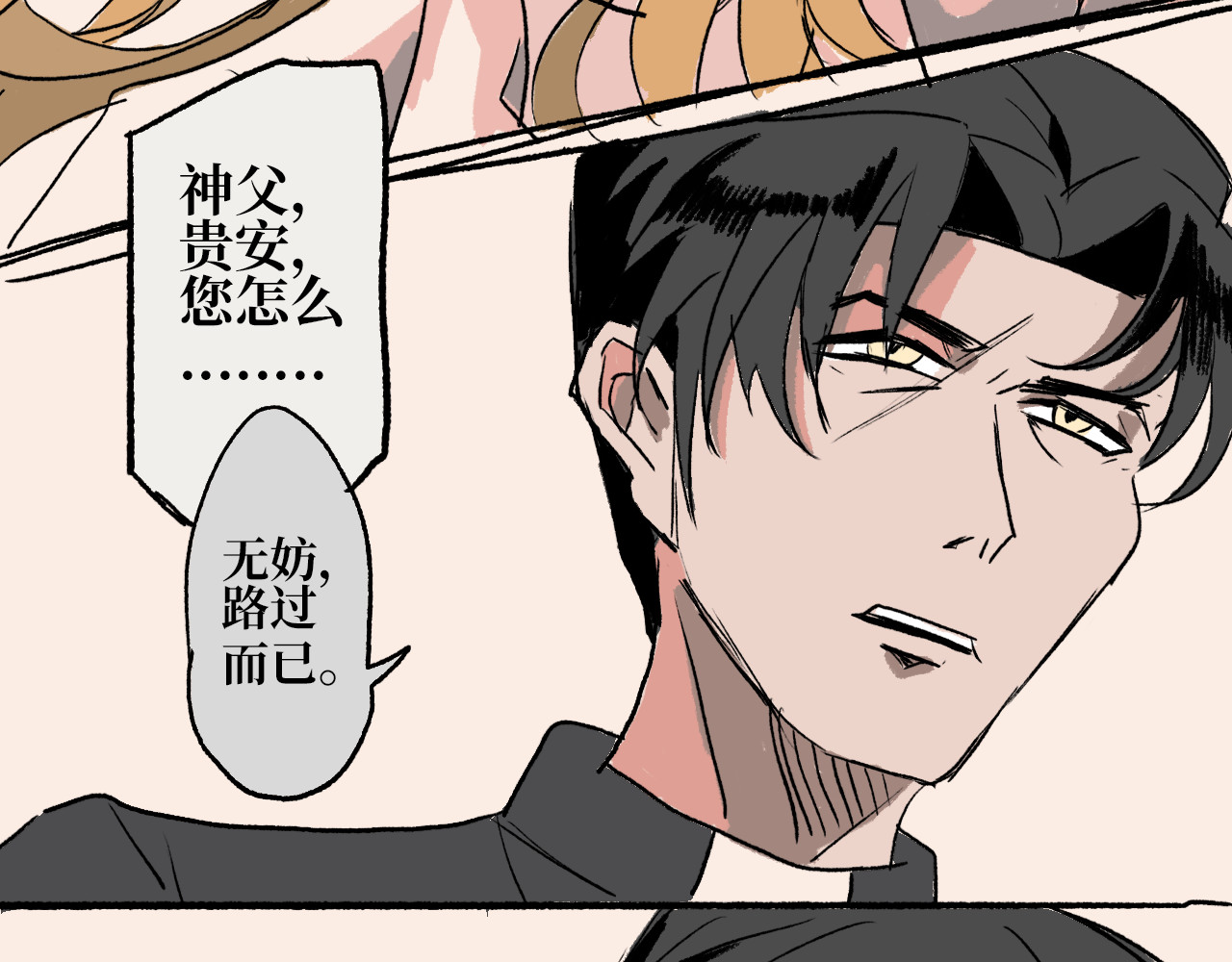 犬与羊 序章--他与她的邂逅 第13页