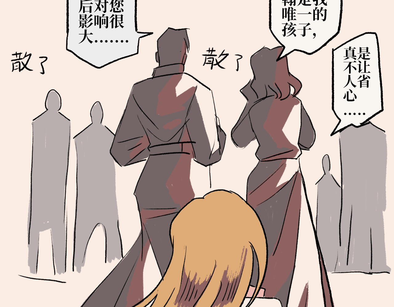 犬与羊 序章--他与她的邂逅 第15页