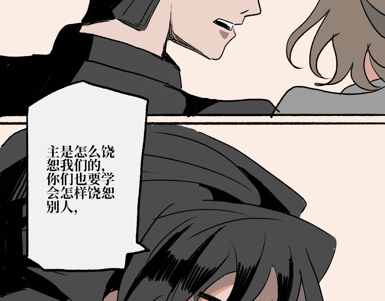 犬与羊 序章--他与她的邂逅 第19页