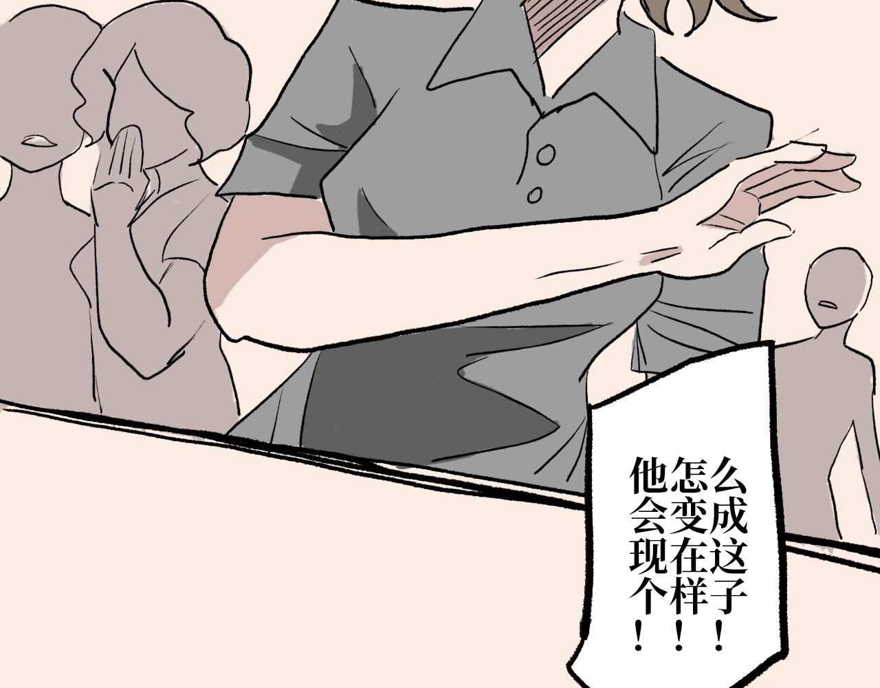 犬与羊 第3页