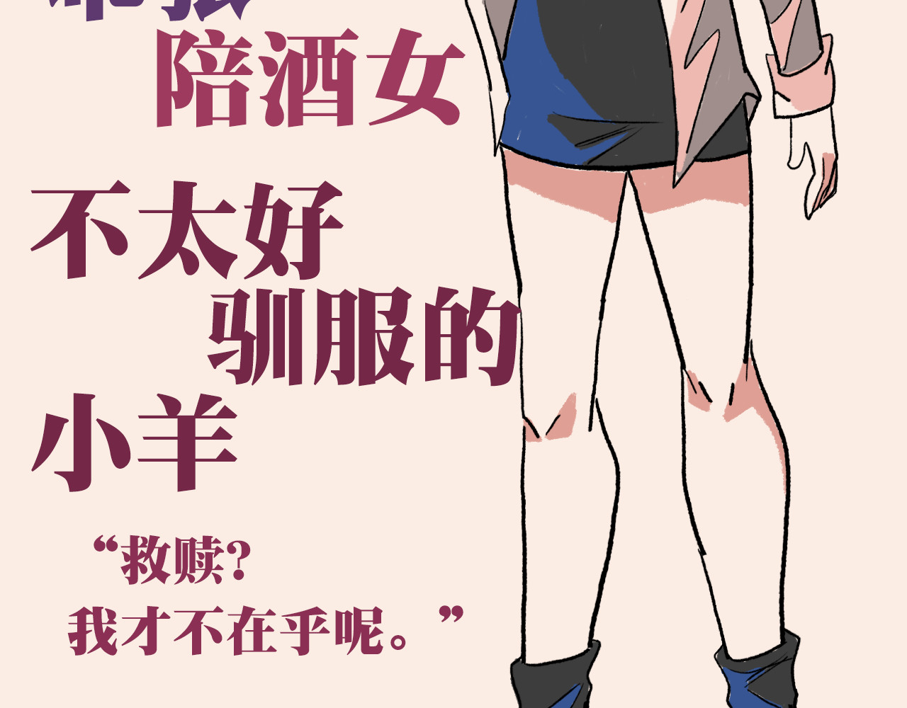 犬与羊 序章--他与她的邂逅 第23页