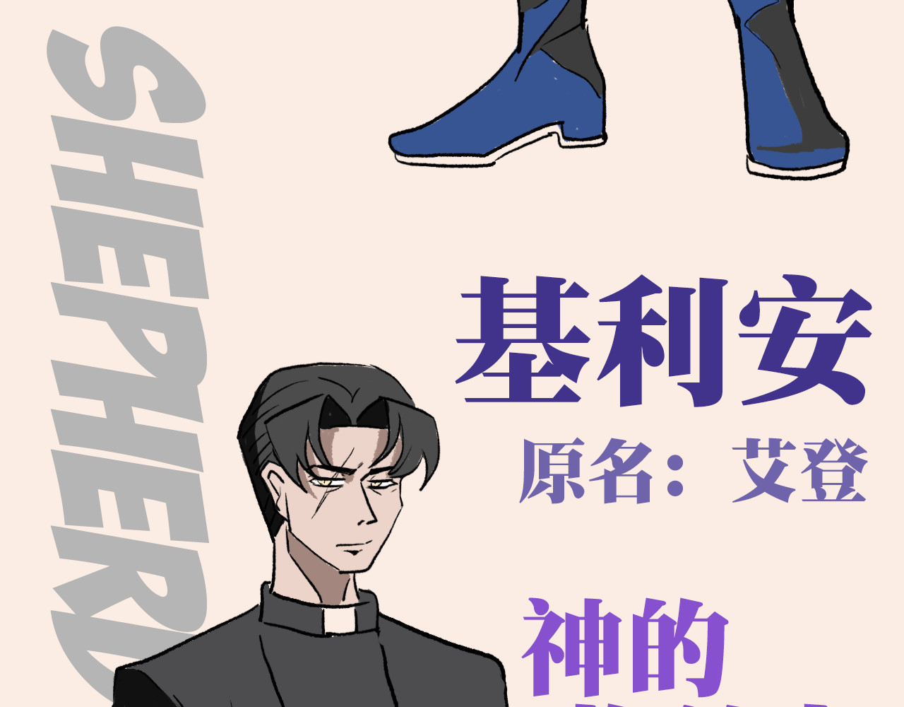 犬与羊 序章--他与她的邂逅 第24页