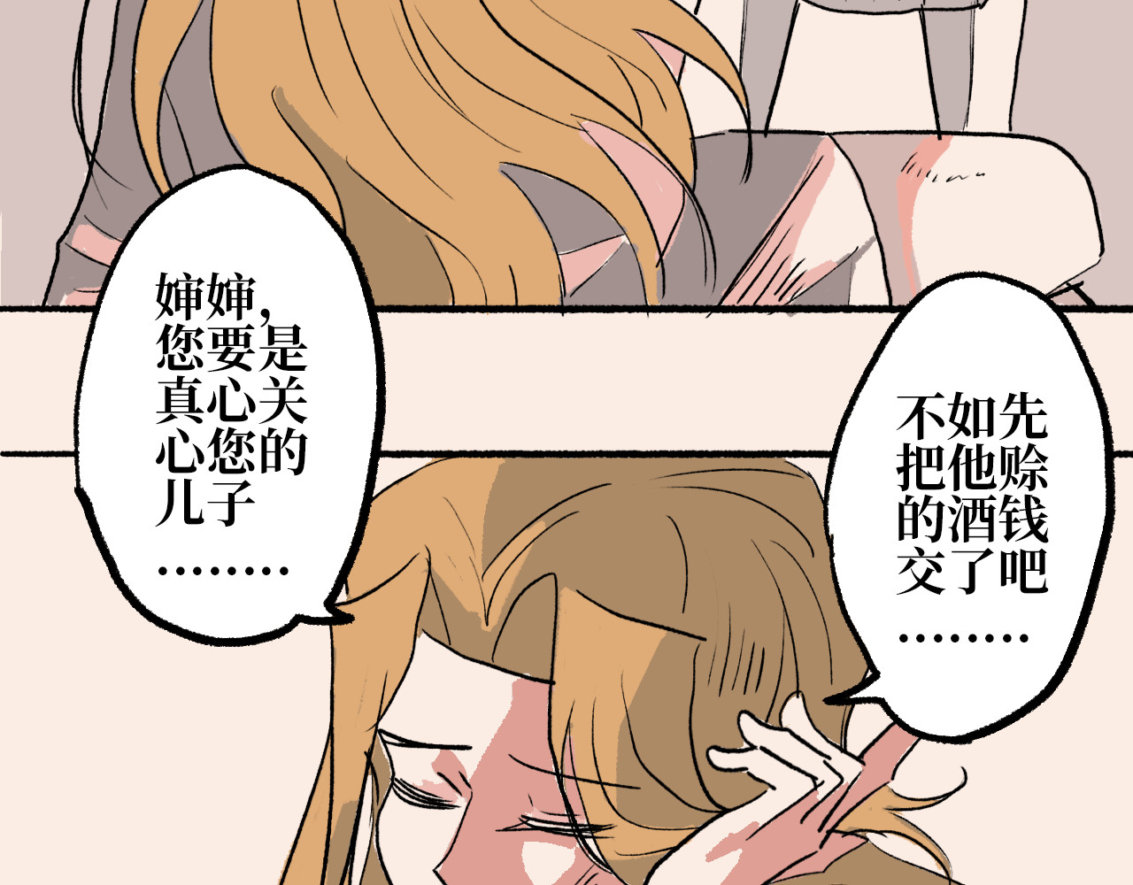 犬与羊 第5页