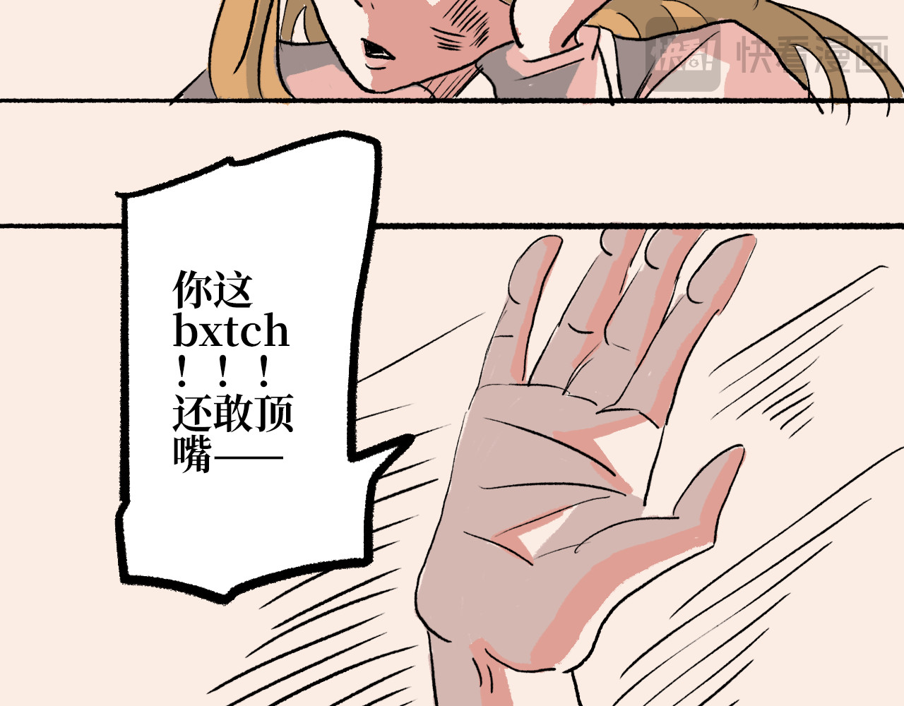 犬与羊 第6页