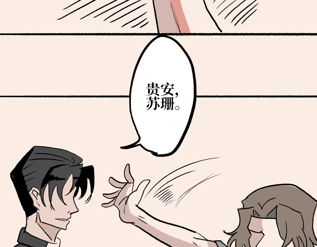 犬与羊 第7页