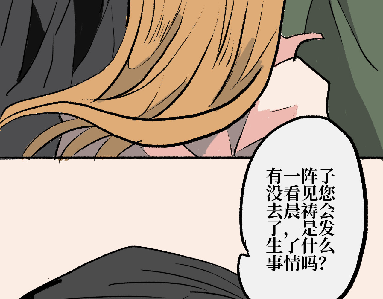 犬与羊 序章--他与她的邂逅 第9页