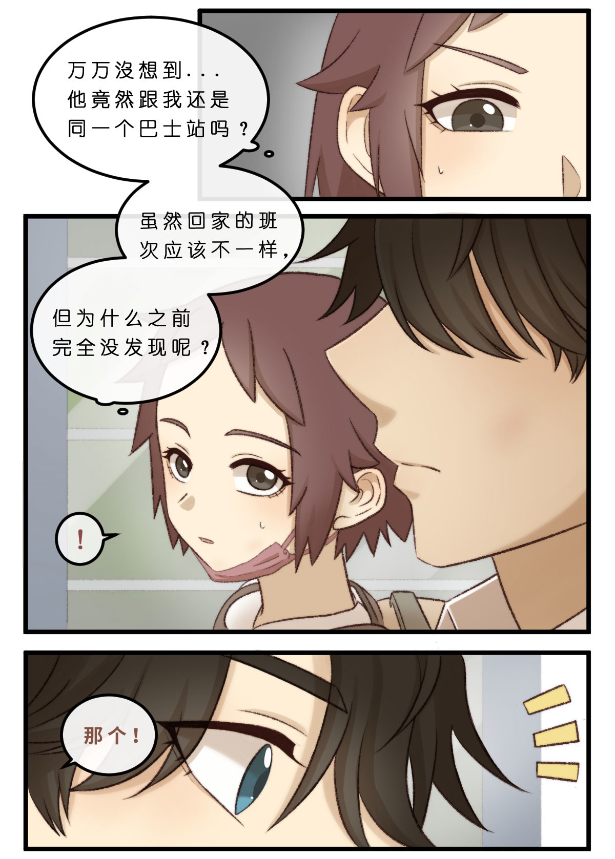 心.守 06.论何谓得寸进尺的汪U·ェ·U？ 第2页