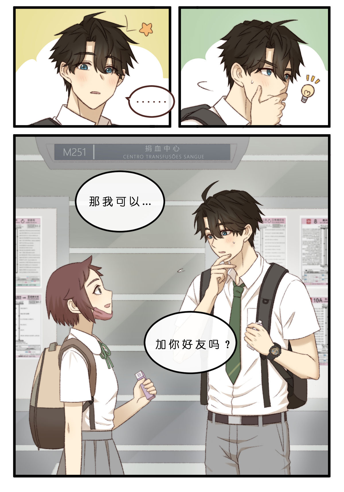 心.守 06.论何谓得寸进尺的汪U·ェ·U？ 第7页