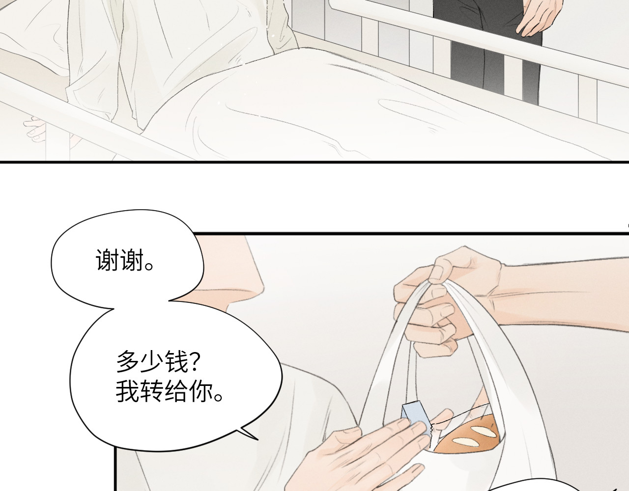 再遇见 再次相遇 第34页