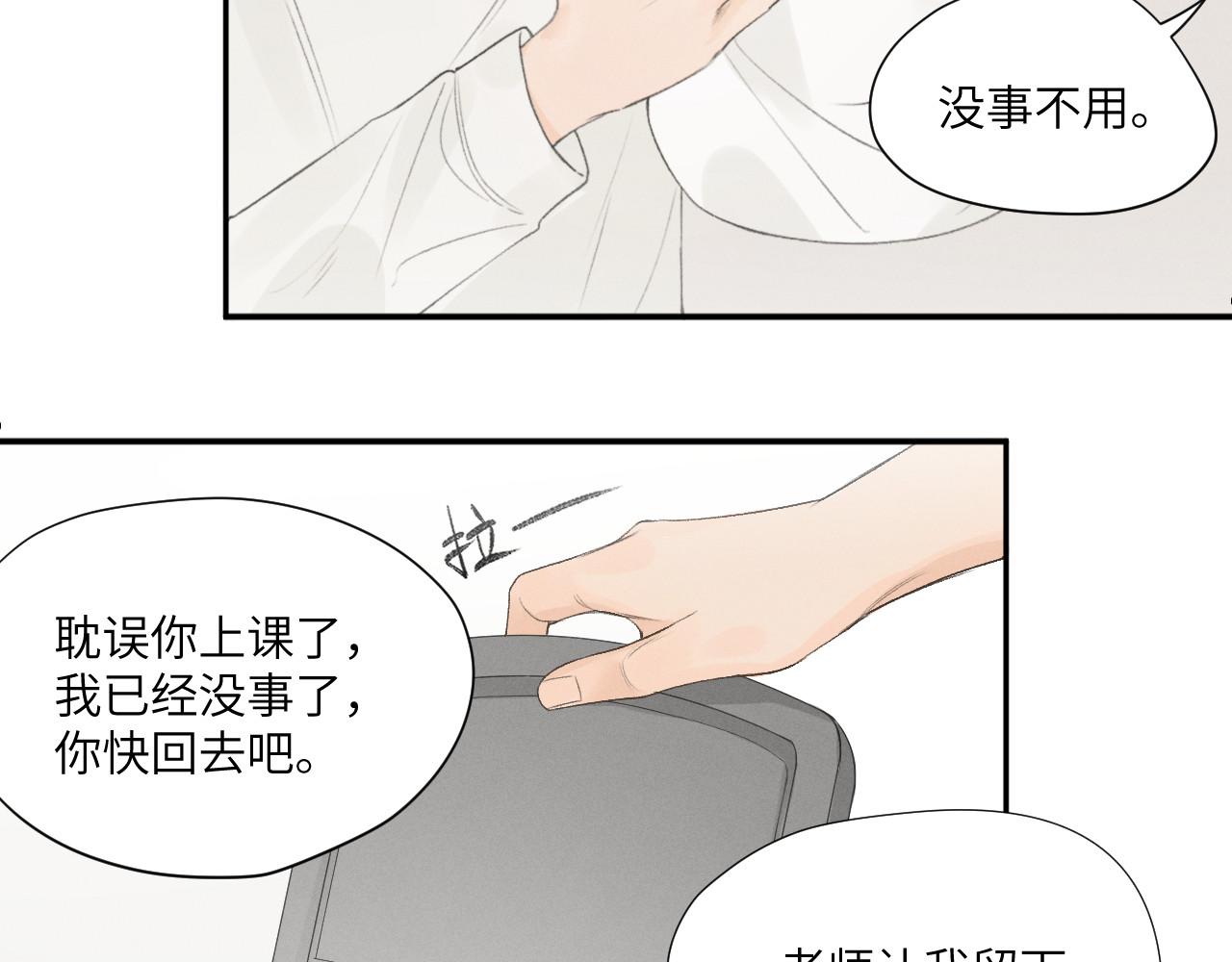 再遇见 再次相遇 第35页