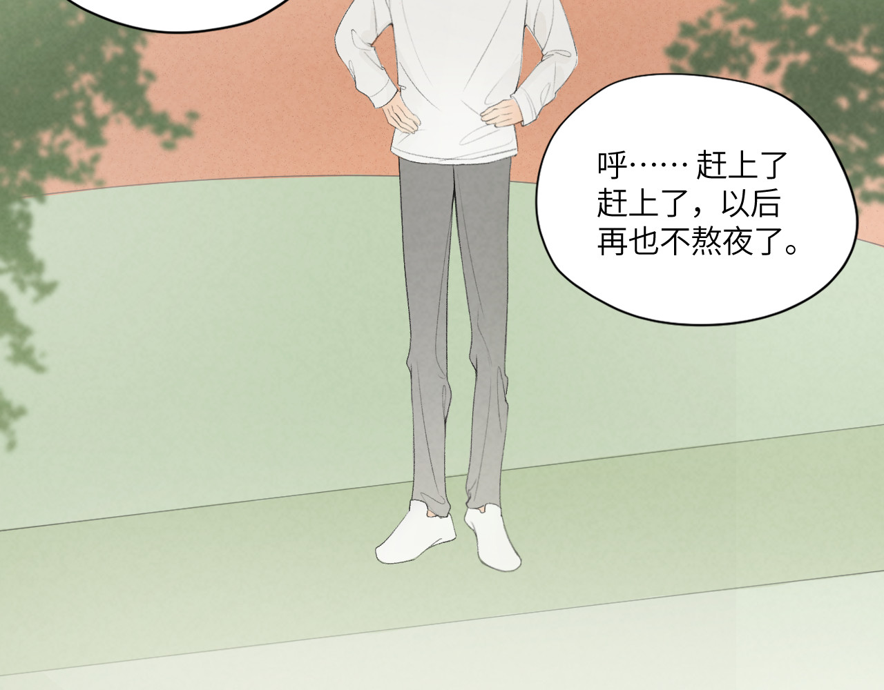 再遇见 再次相遇 第8页