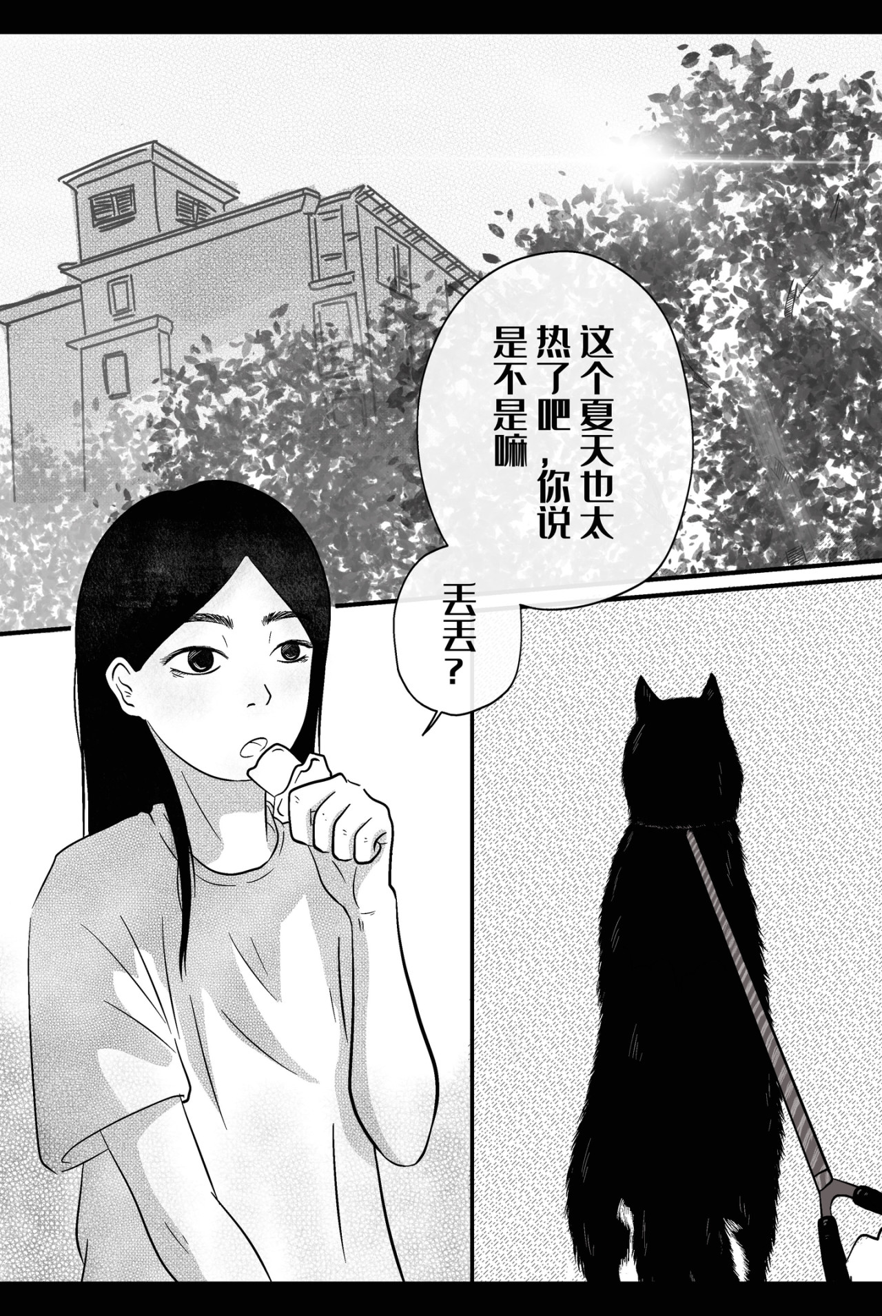 年下芮洋 再次相遇 第2页