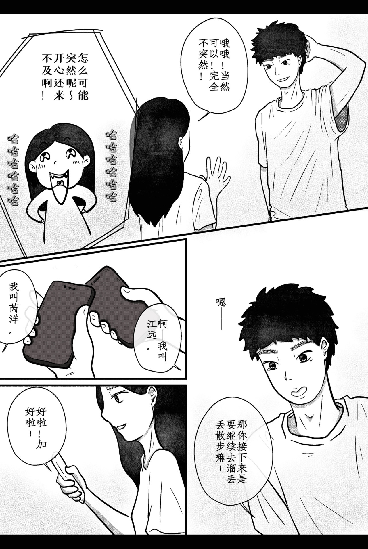 年下芮洋 再次相遇 第12页