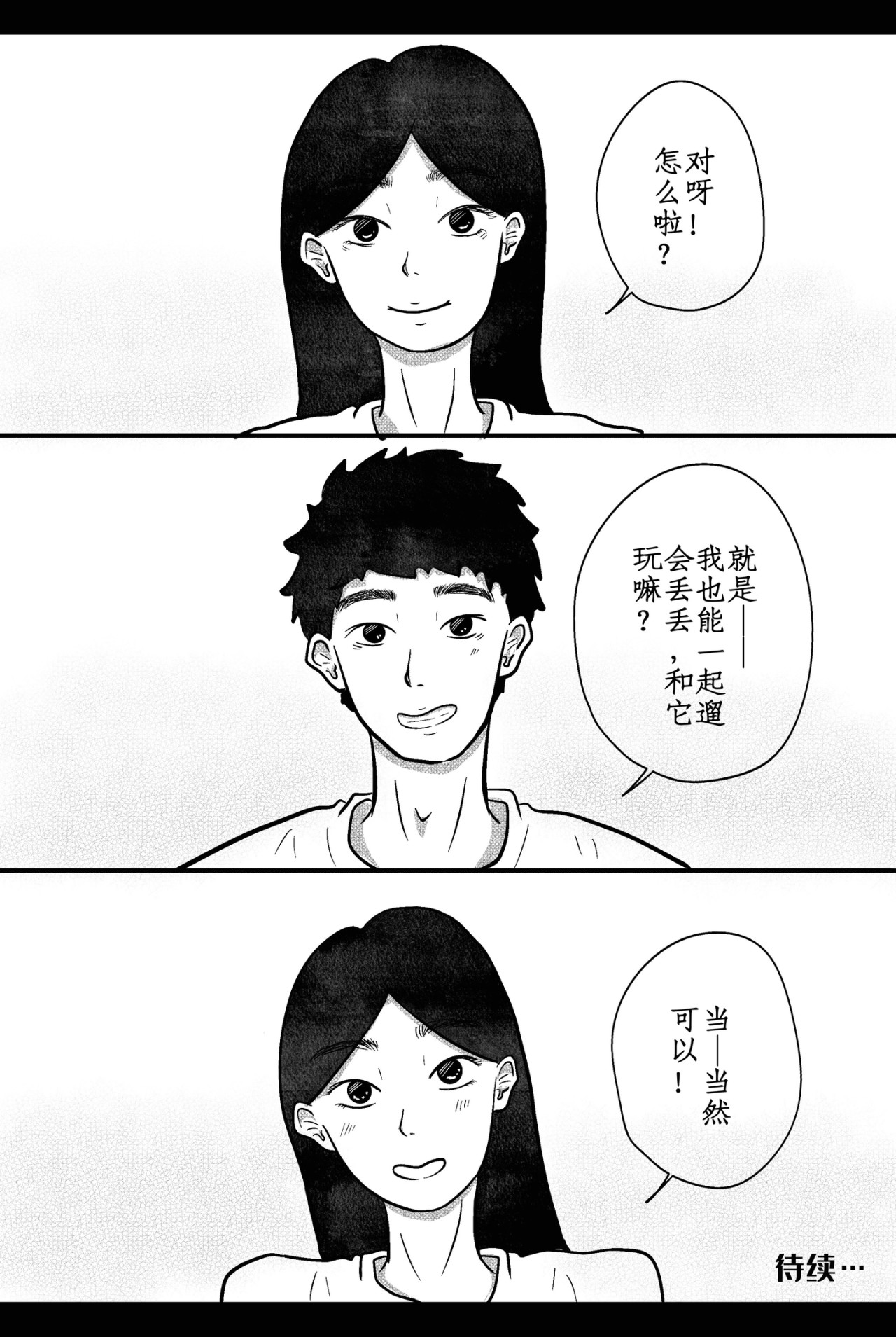 年下芮洋 再次相遇 第13页