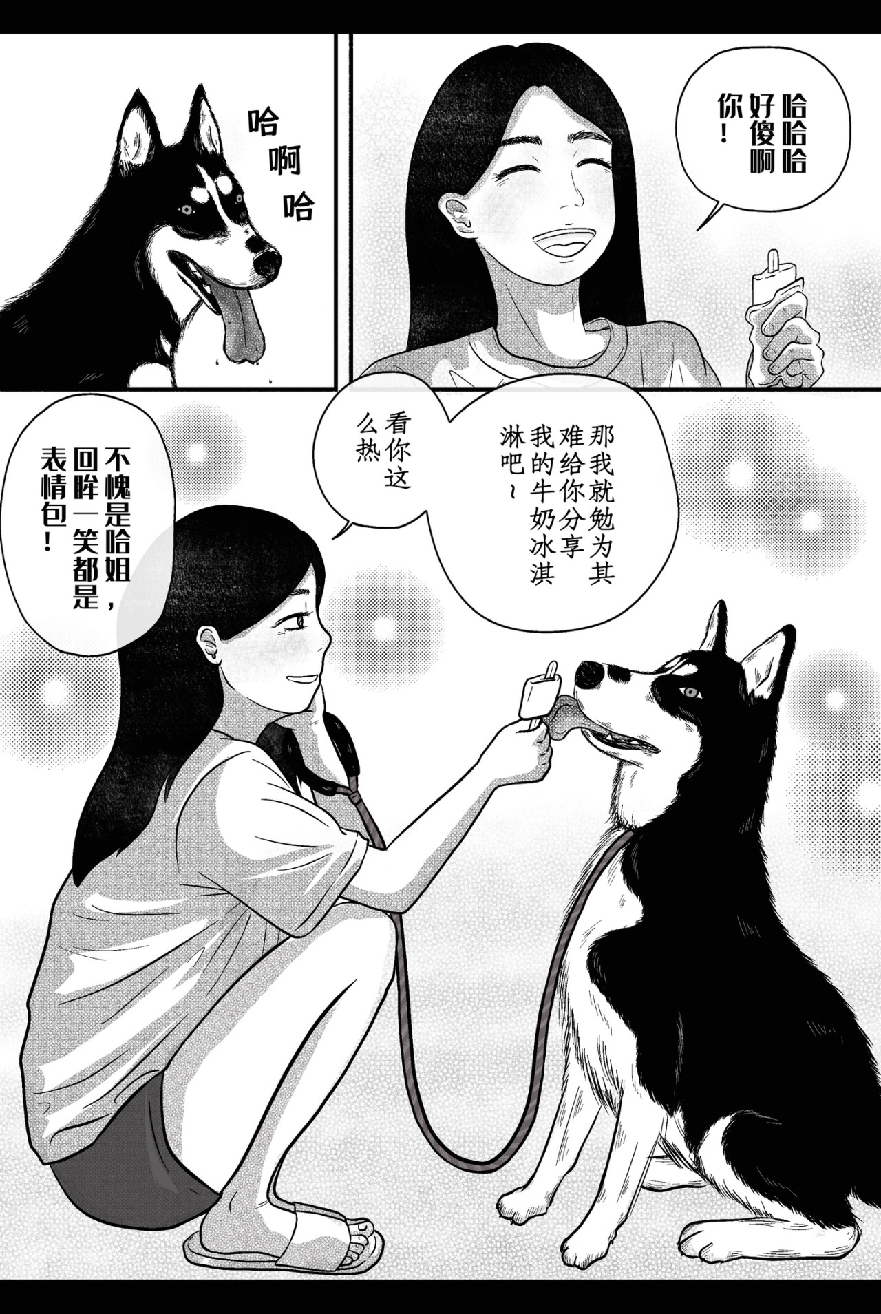 年下芮洋 再次相遇 第3页