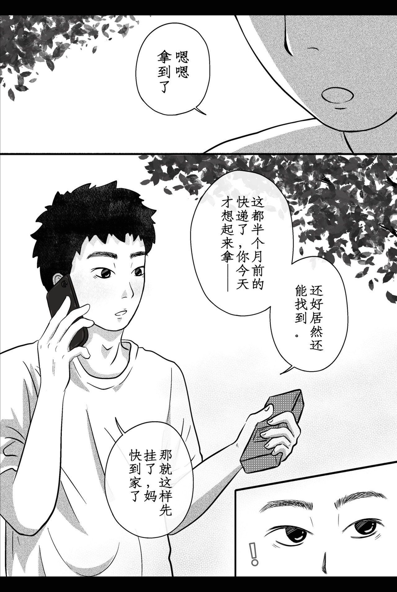 年下芮洋 再次相遇 第4页