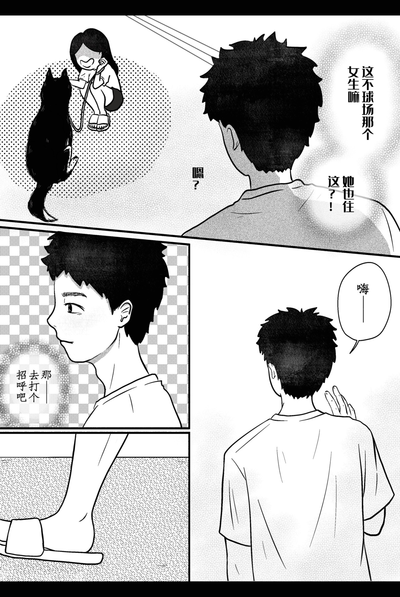 年下芮洋 再次相遇 第5页